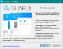 SHAREit Шареит скачать на компьютер на русском бесплатно последнюю версию